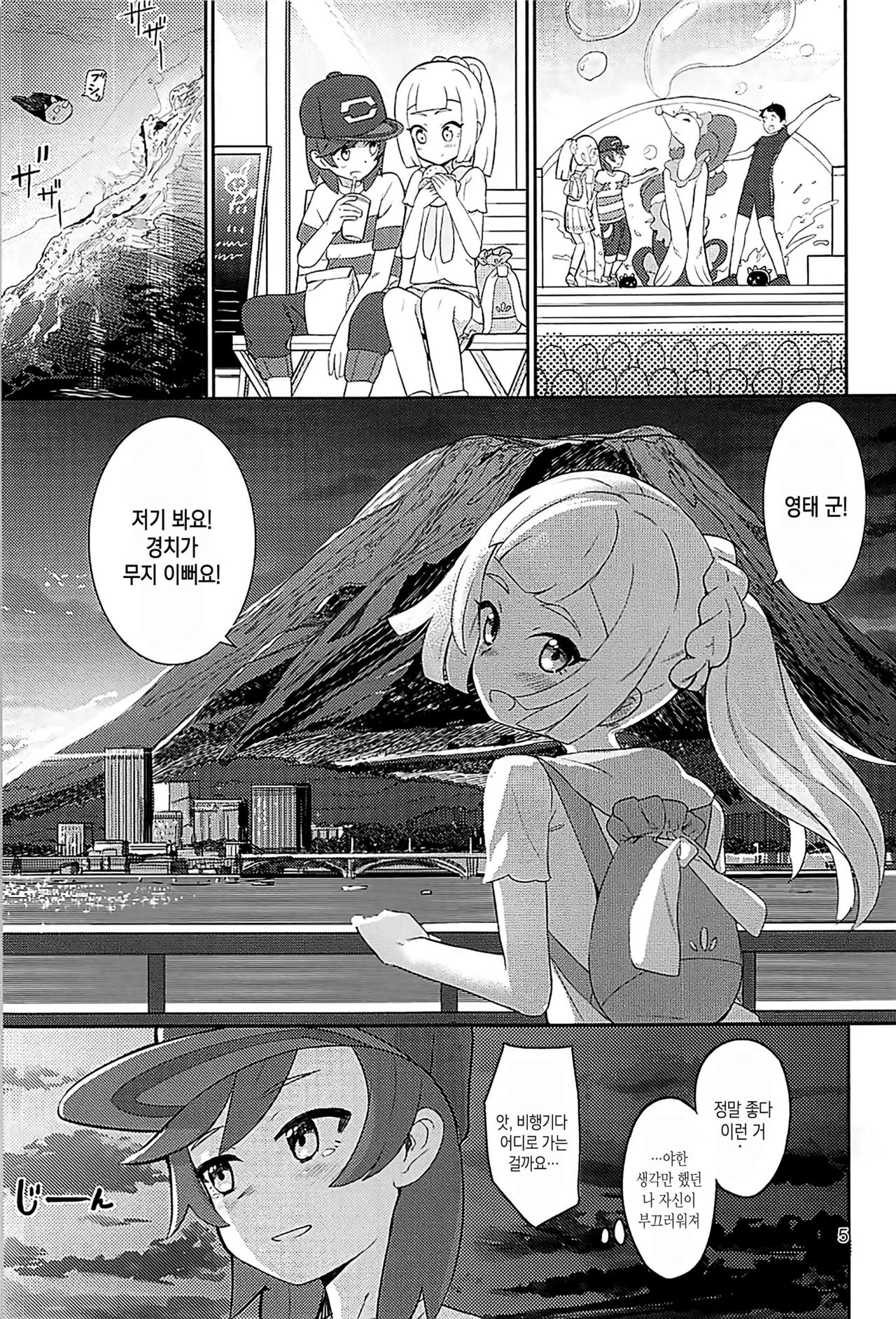 Hajimete Lillie page 4 full