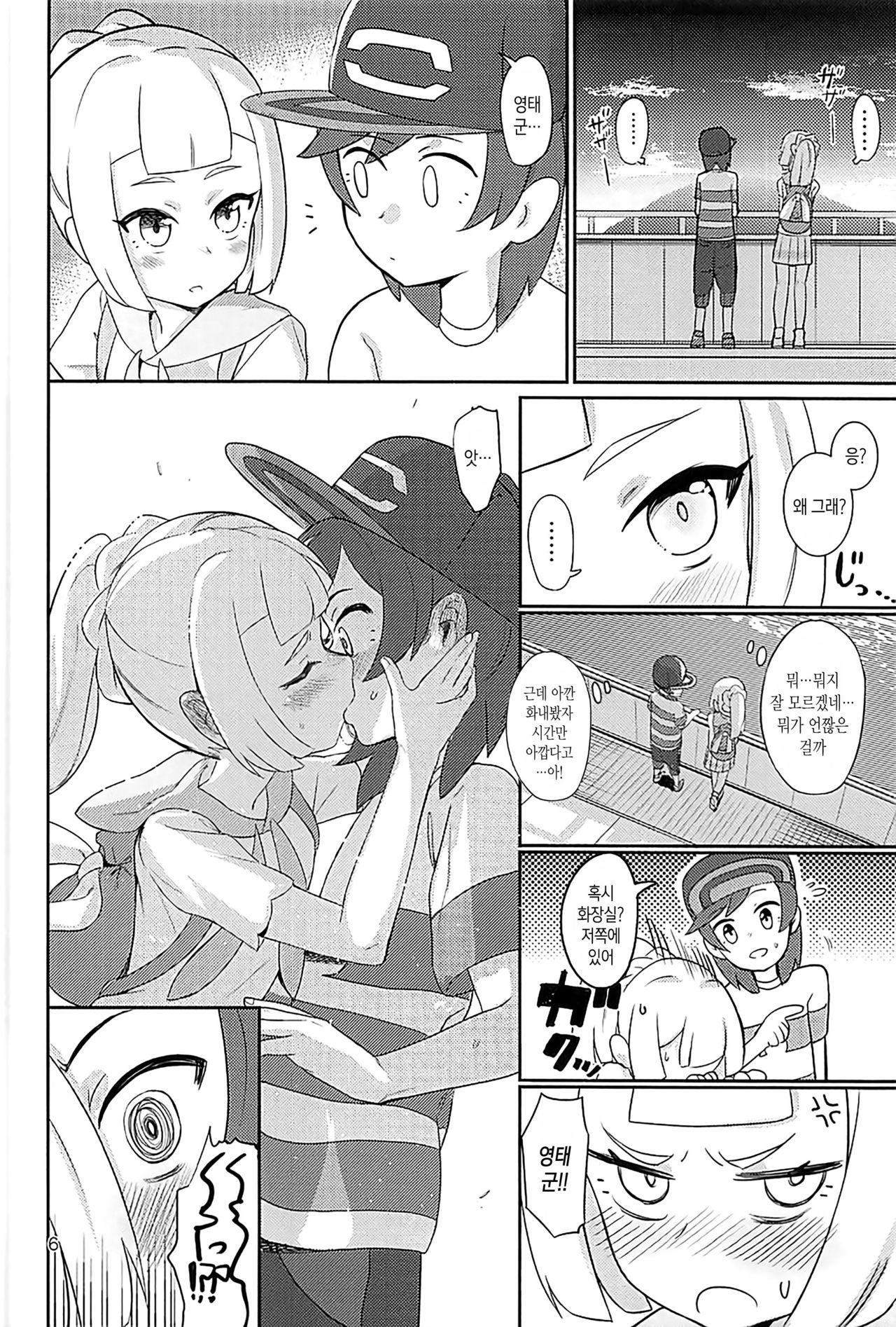 Hajimete Lillie page 5 full