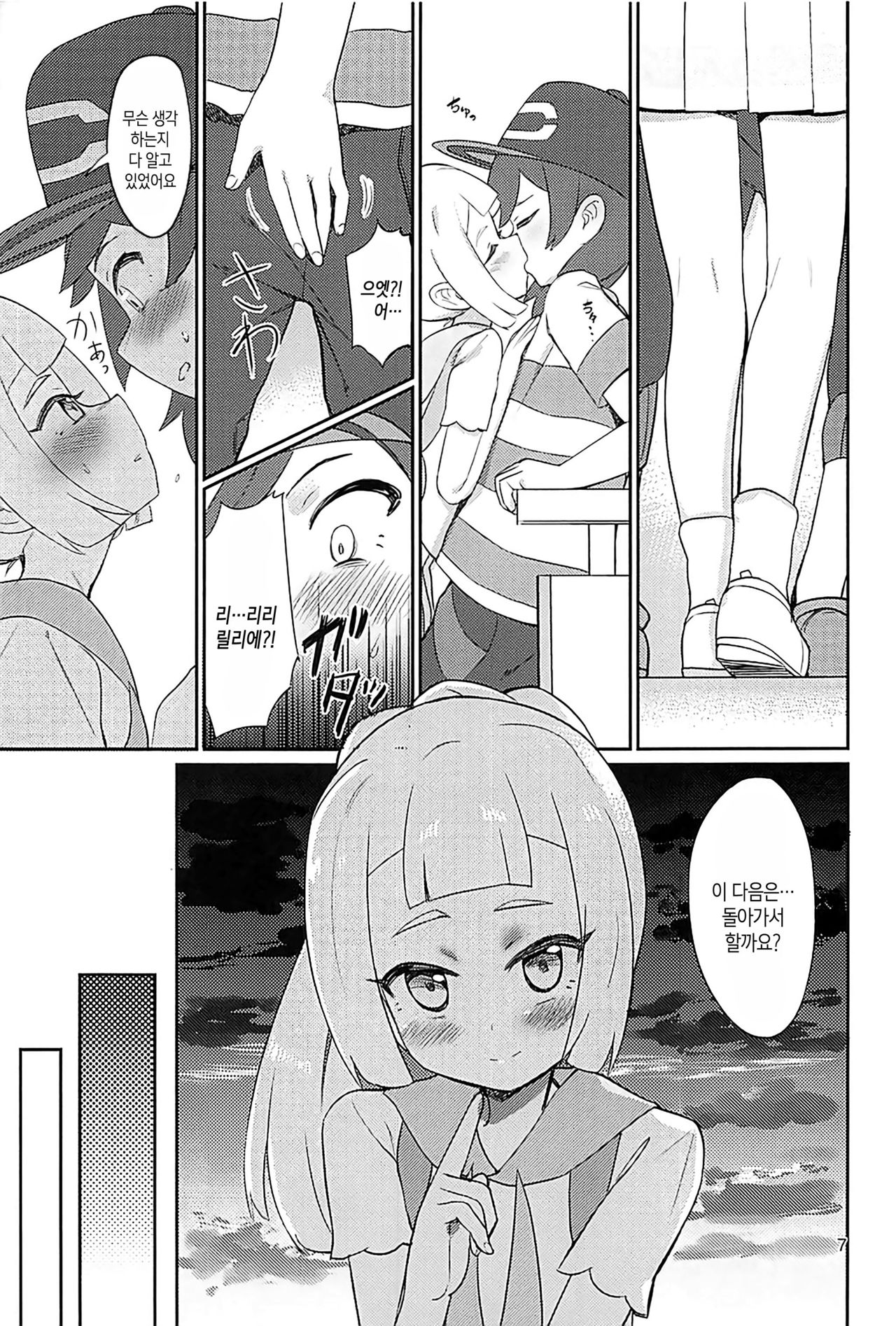 Hajimete Lillie page 6 full