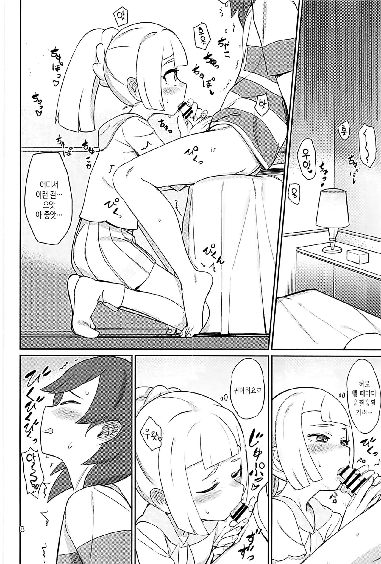Hajimete Lillie page 7 full