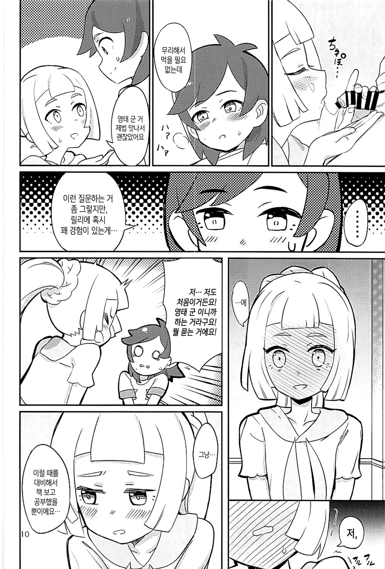 Hajimete Lillie page 9 full