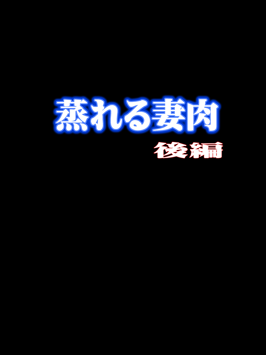 Mureru Tsuma Niku Kouhen page 4 full