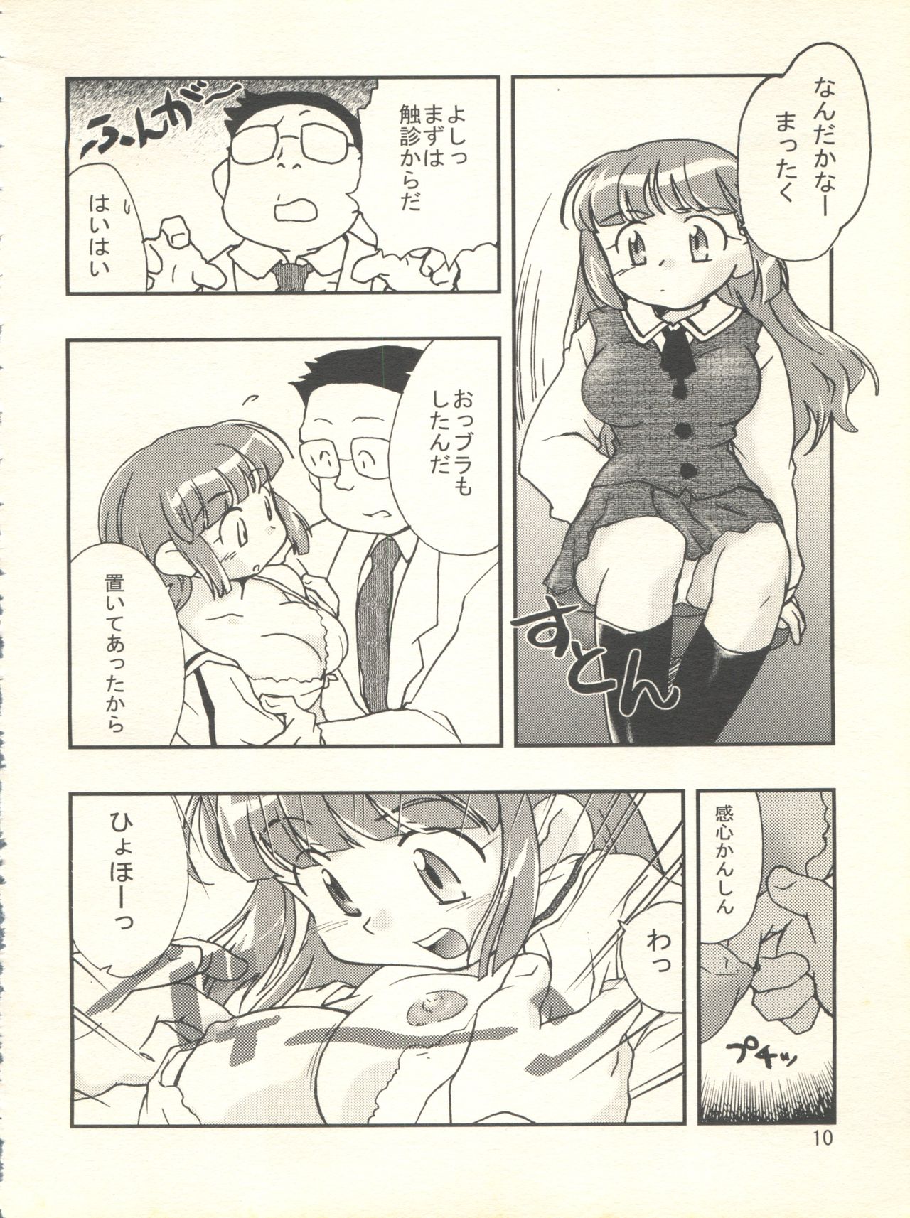 Doki Doki Syndrome 1998 Win page 10 full