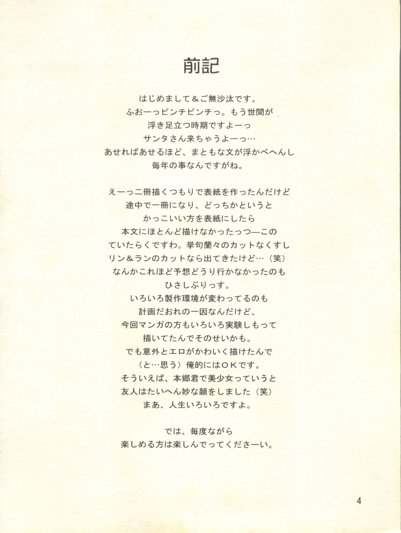 Doki Doki Syndrome 1998 Win page 4 full