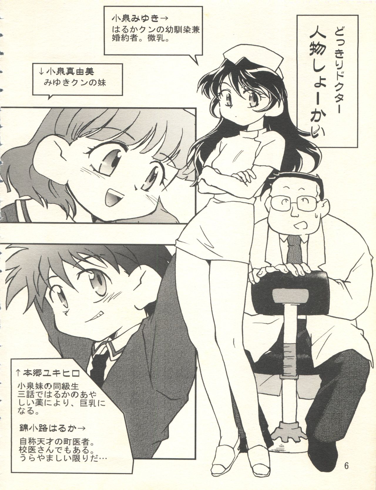Doki Doki Syndrome 1998 Win page 6 full