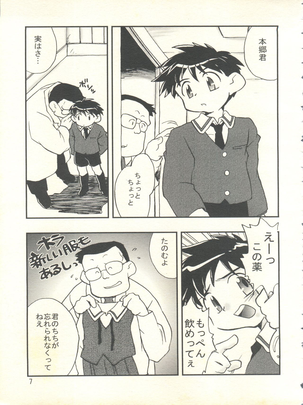 Doki Doki Syndrome 1998 Win page 7 full