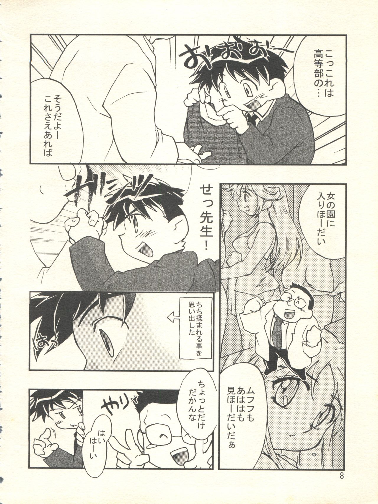 Doki Doki Syndrome 1998 Win page 8 full