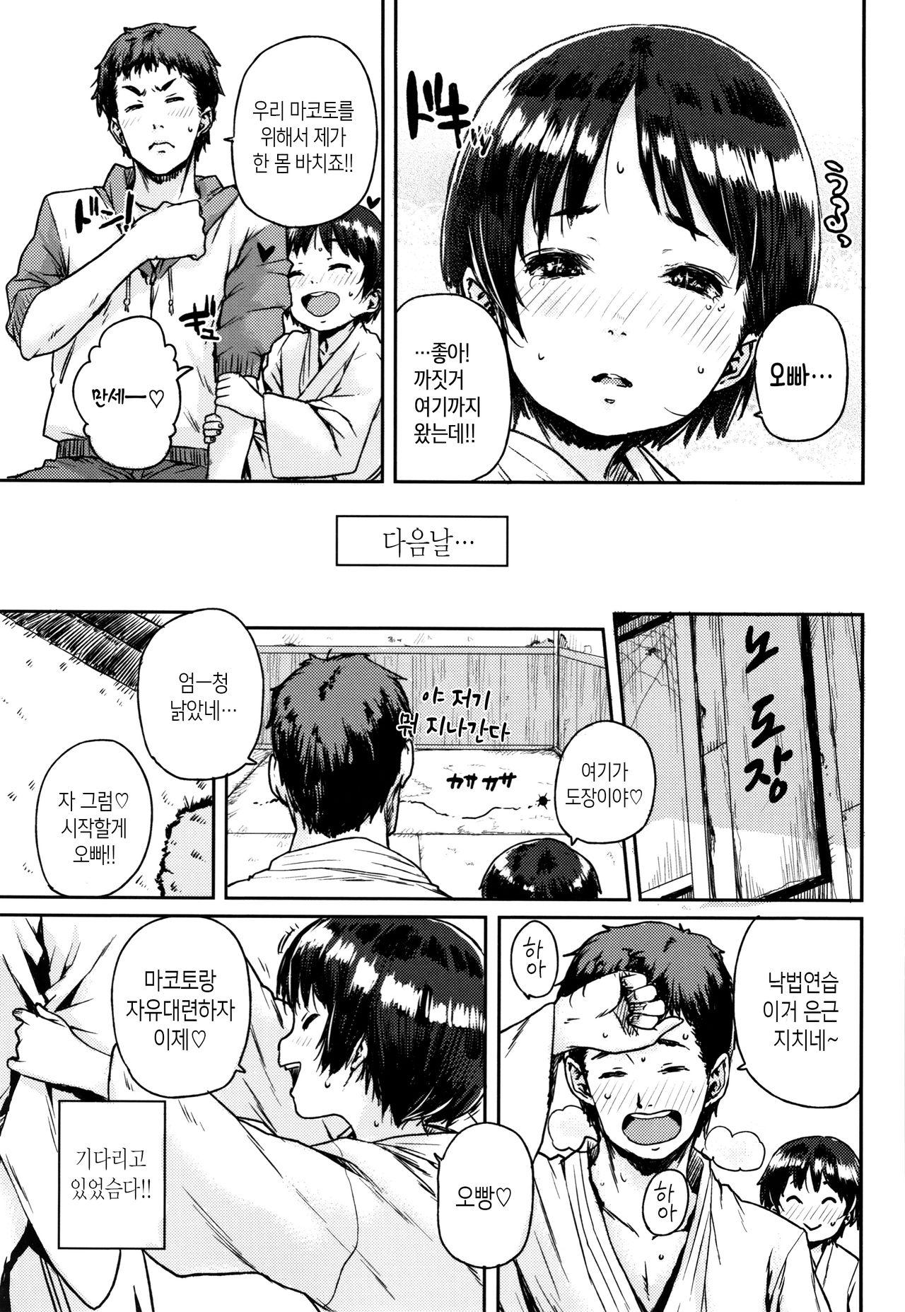 Chibikko H Ch. 1-7, 9 page 5 full