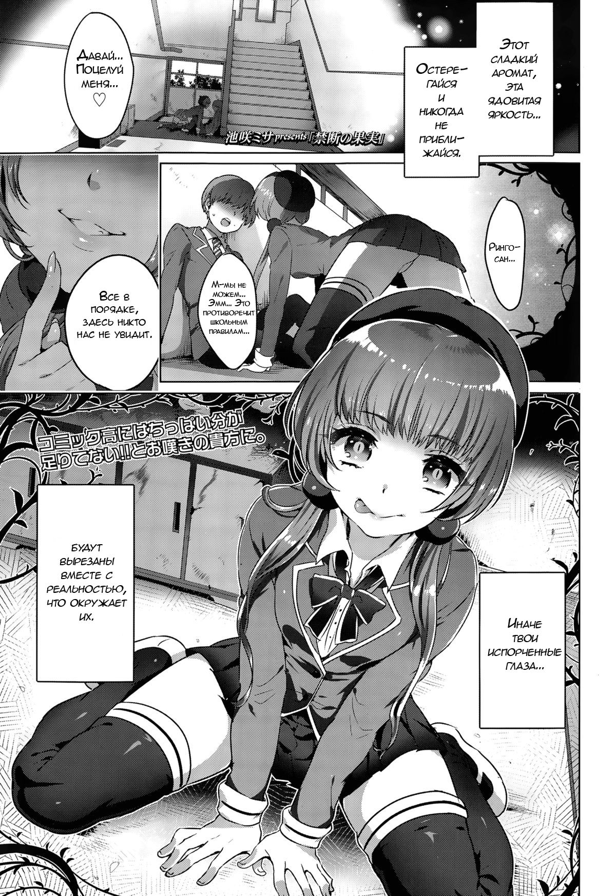 Kindan no Kajitsu Forbidden Fruit | Запретный плод page 1 full
