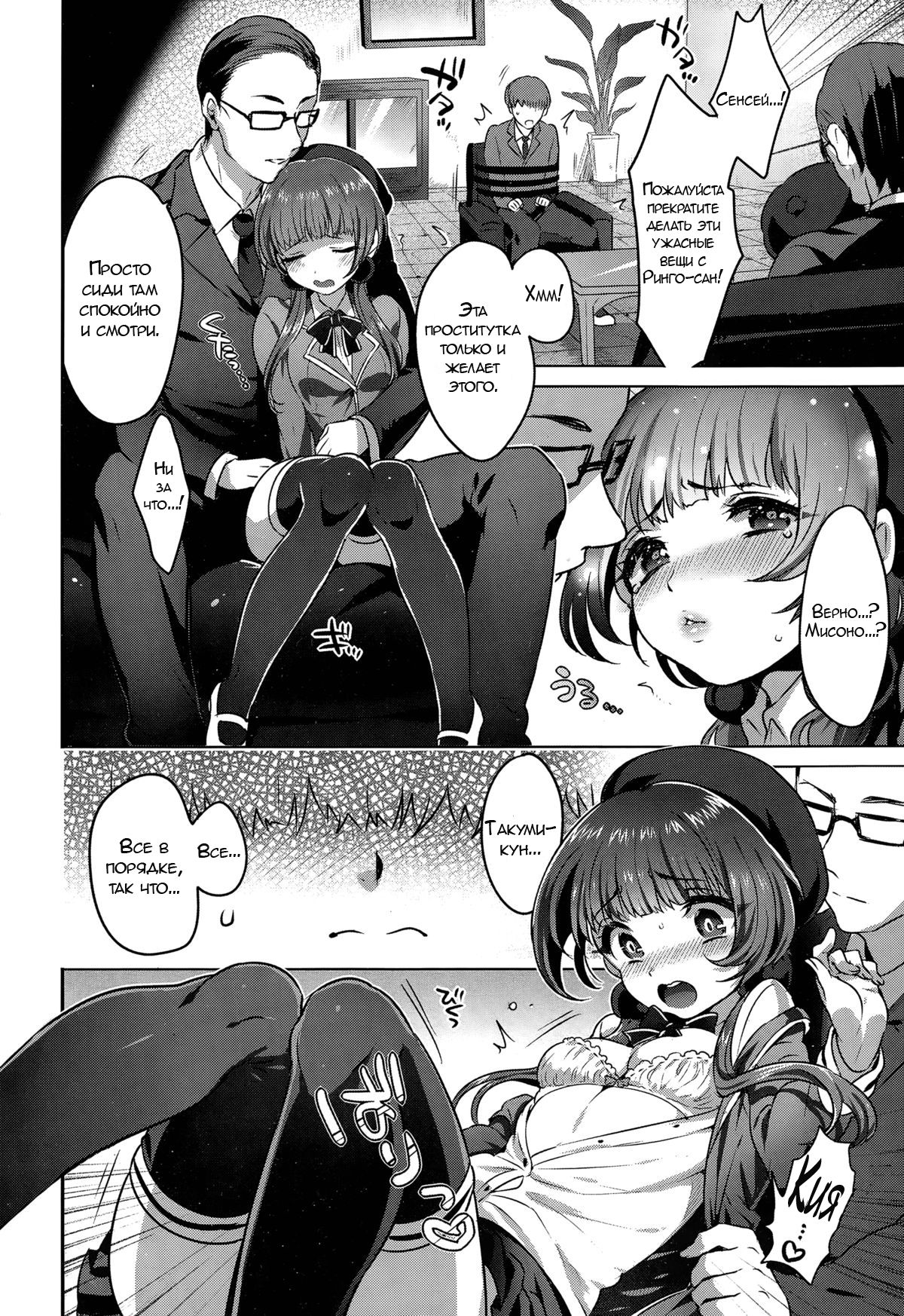 Kindan no Kajitsu Forbidden Fruit | Запретный плод page 10 full