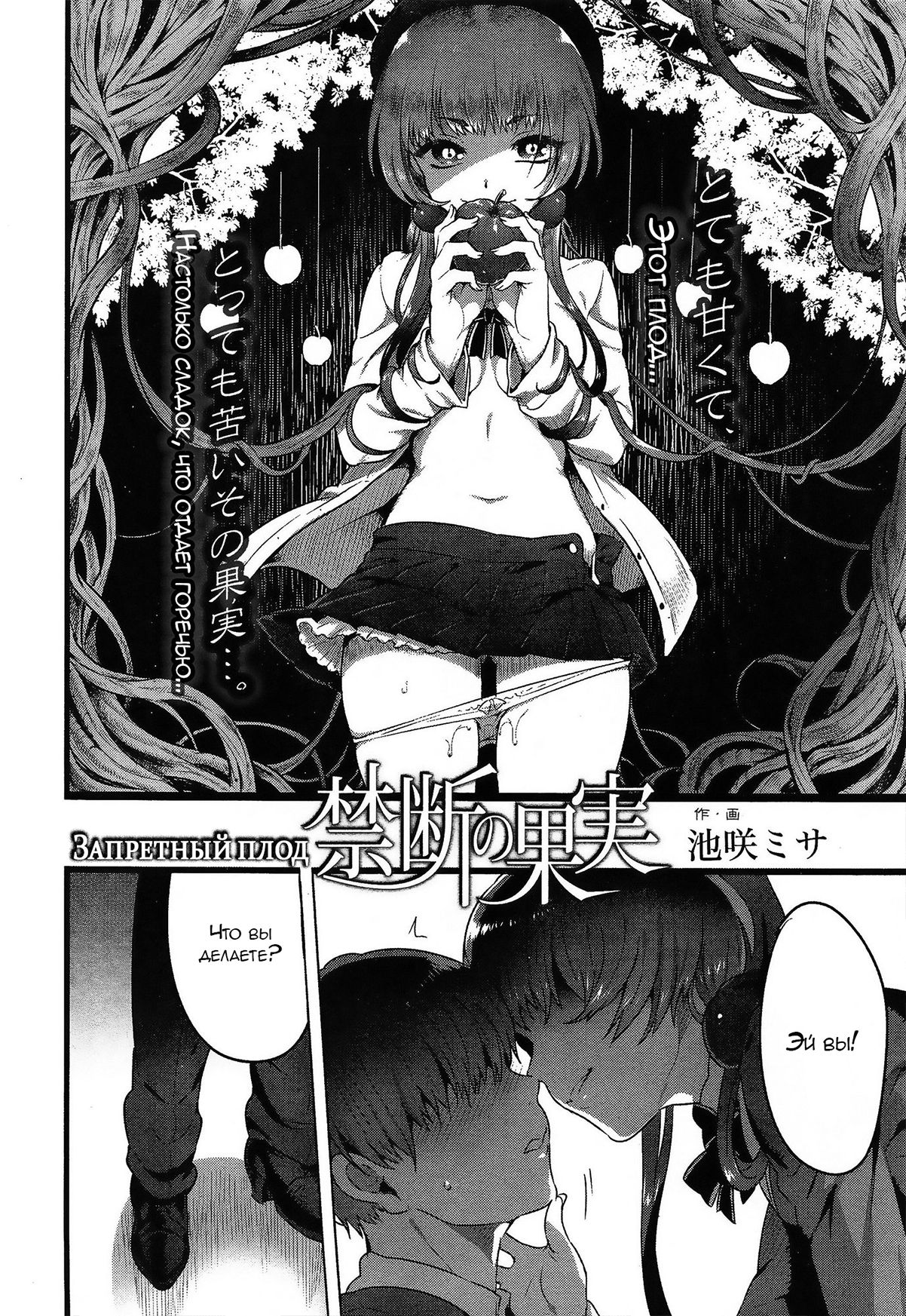 Kindan no Kajitsu Forbidden Fruit | Запретный плод page 2 full