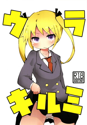 Ura Kill Me 1 cover