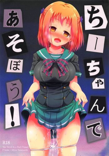 Chii-chan de Asobou! cover