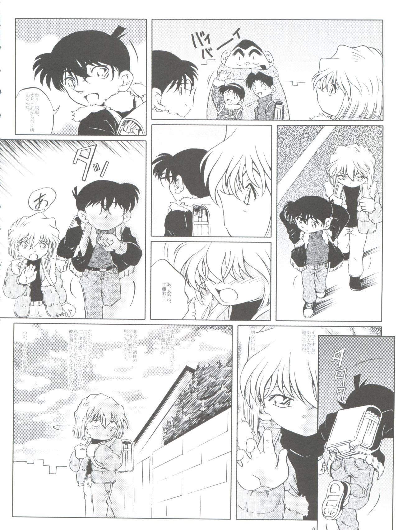 Ai no Arashi page 8 full