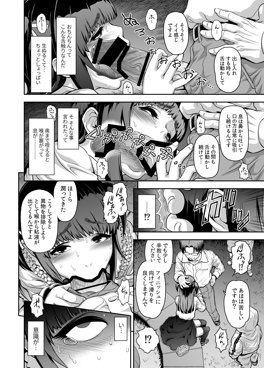 Nikubenki no Tsukurikata page 8 full