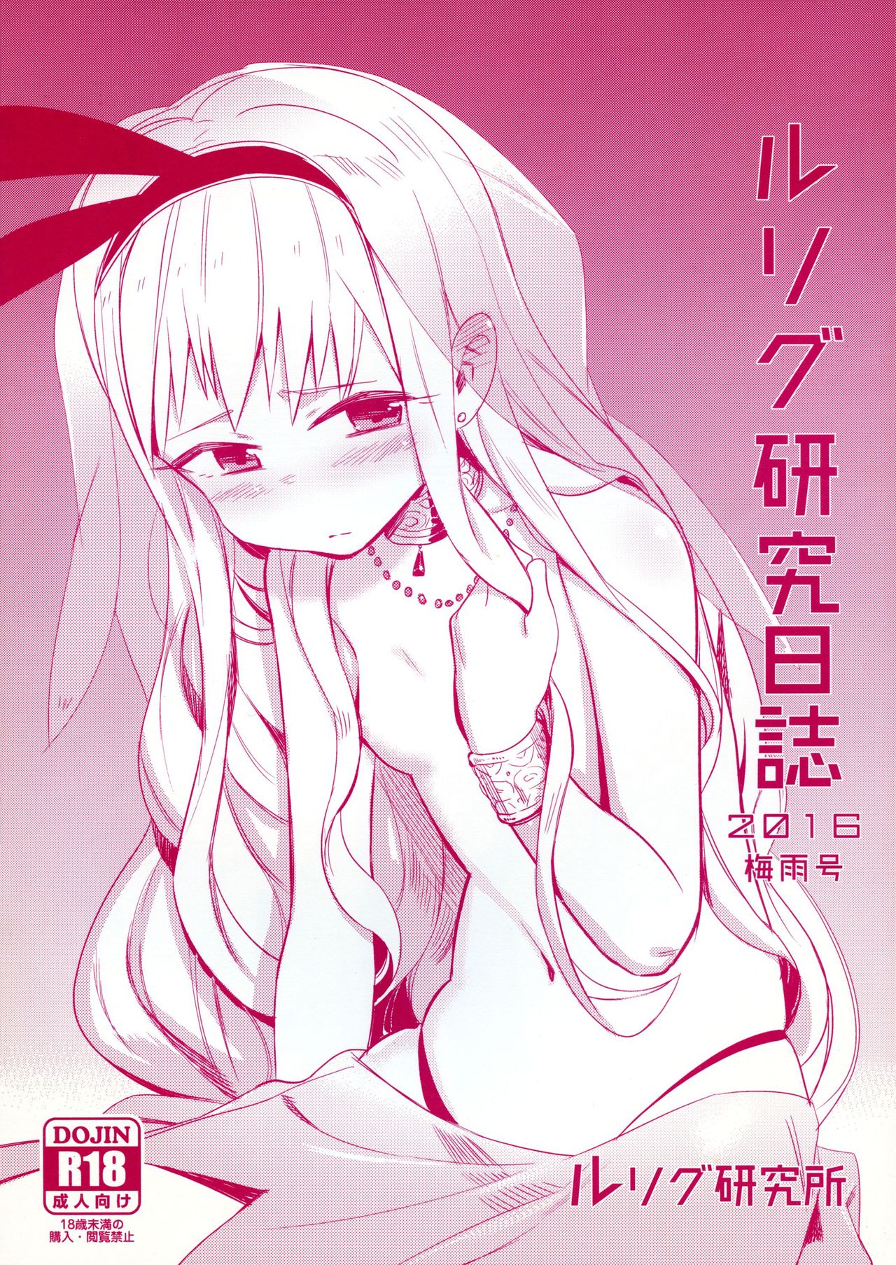 LRIG Kenkyuu Nisshi 2016 page 1 full