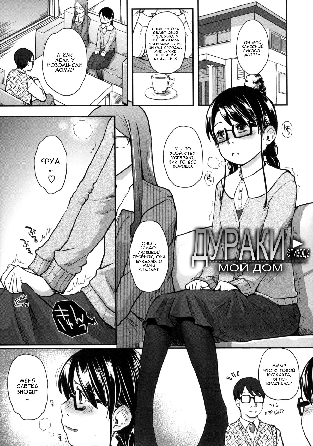 FOOLS Ep.2 My Home page 1 full