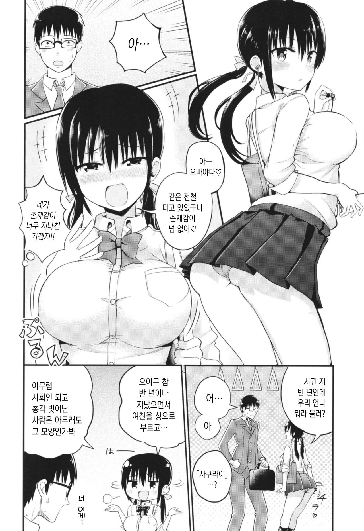 Kanojo no Imouto ga Kyonyuu MiniSkir JK de Koakuma-kei | 여친의 여동생이 거유에다 짧은 치마 소악마계 여고생 page 4 full