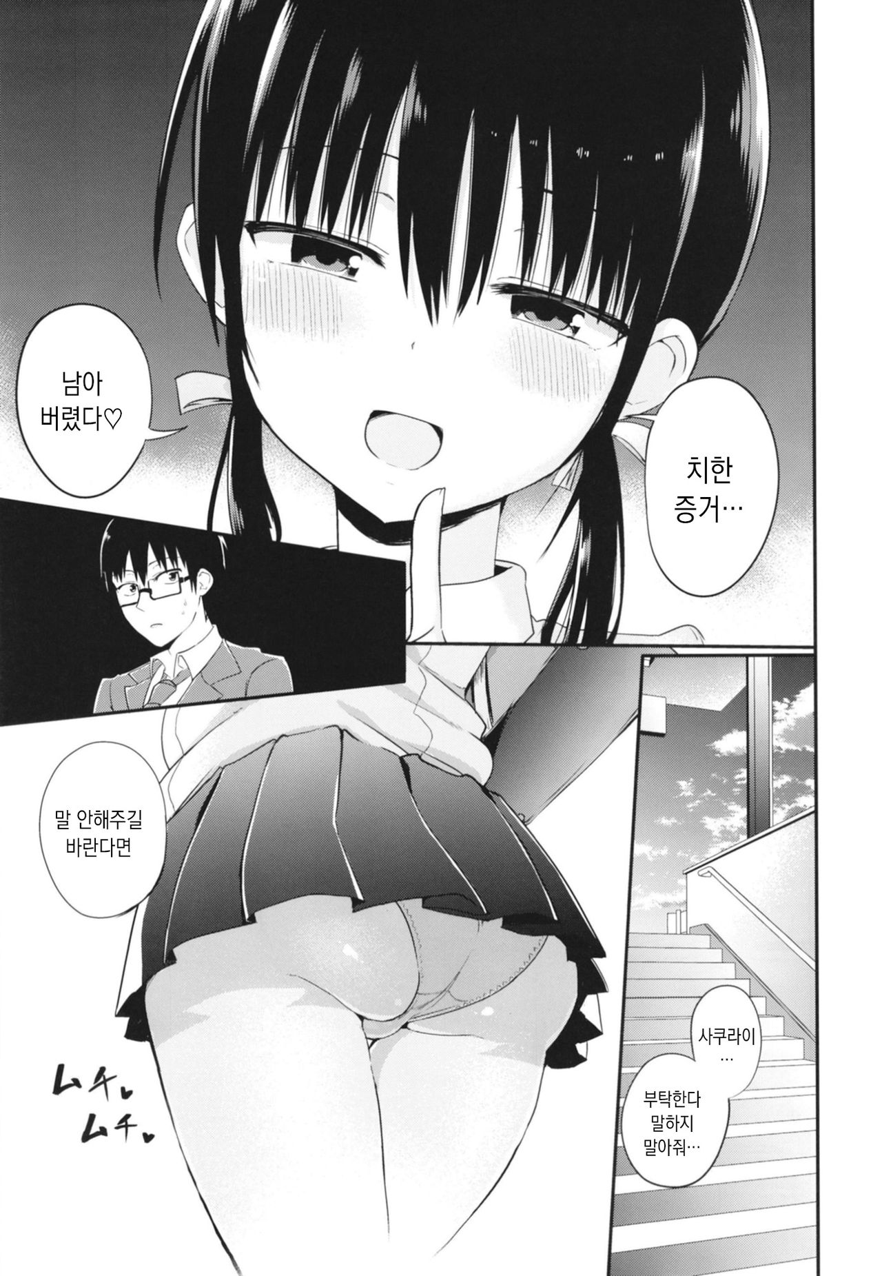 Kanojo no Imouto ga Kyonyuu MiniSkir JK de Koakuma-kei | 여친의 여동생이 거유에다 짧은 치마 소악마계 여고생 page 7 full