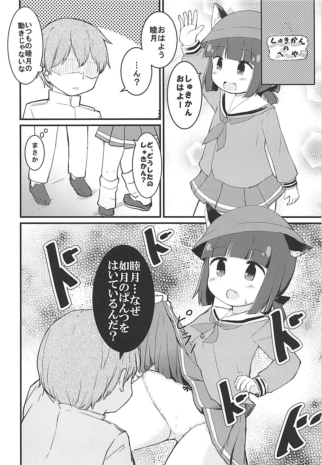 Mutsuki no Naisho page 7 full