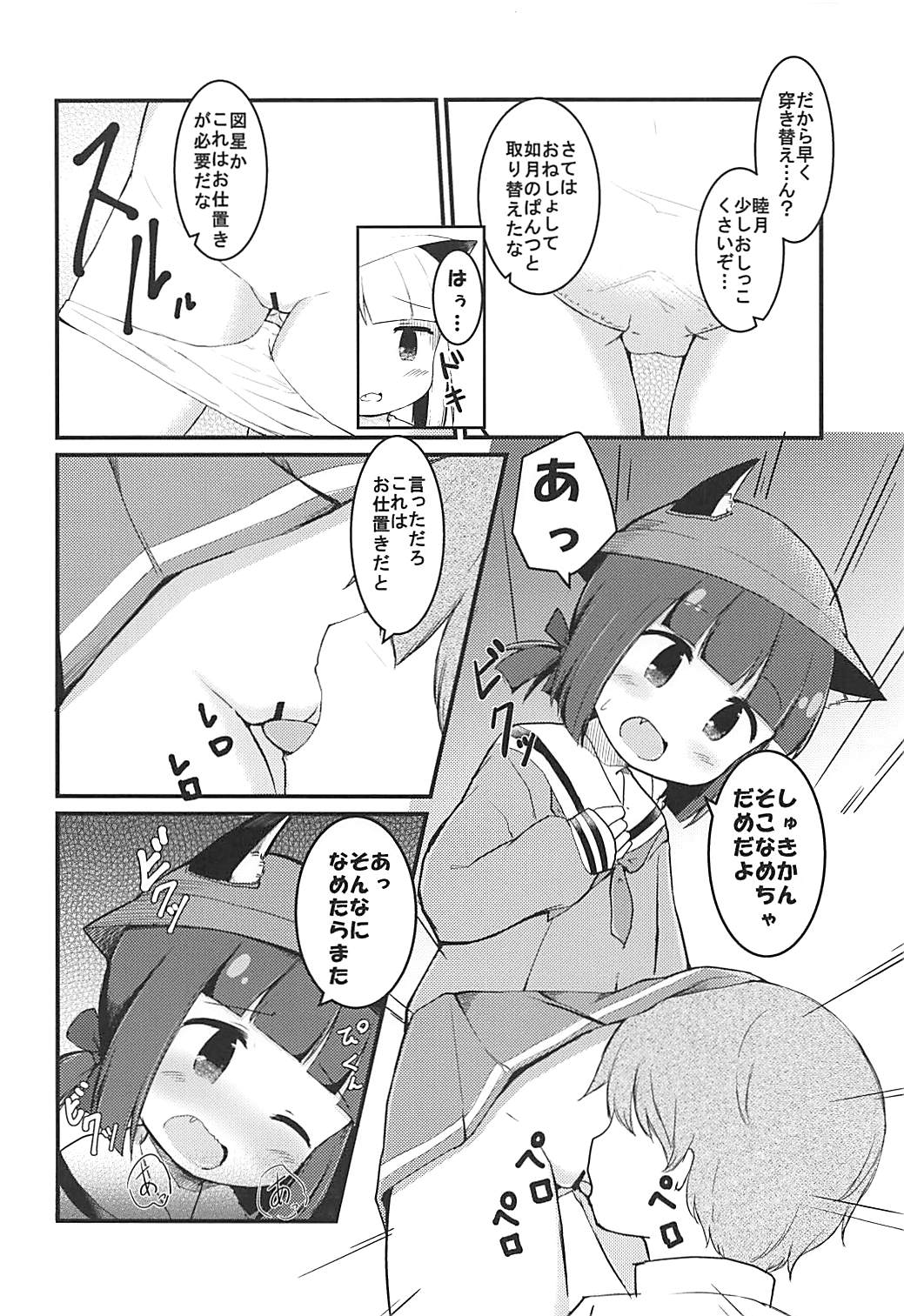 Mutsuki no Naisho page 9 full
