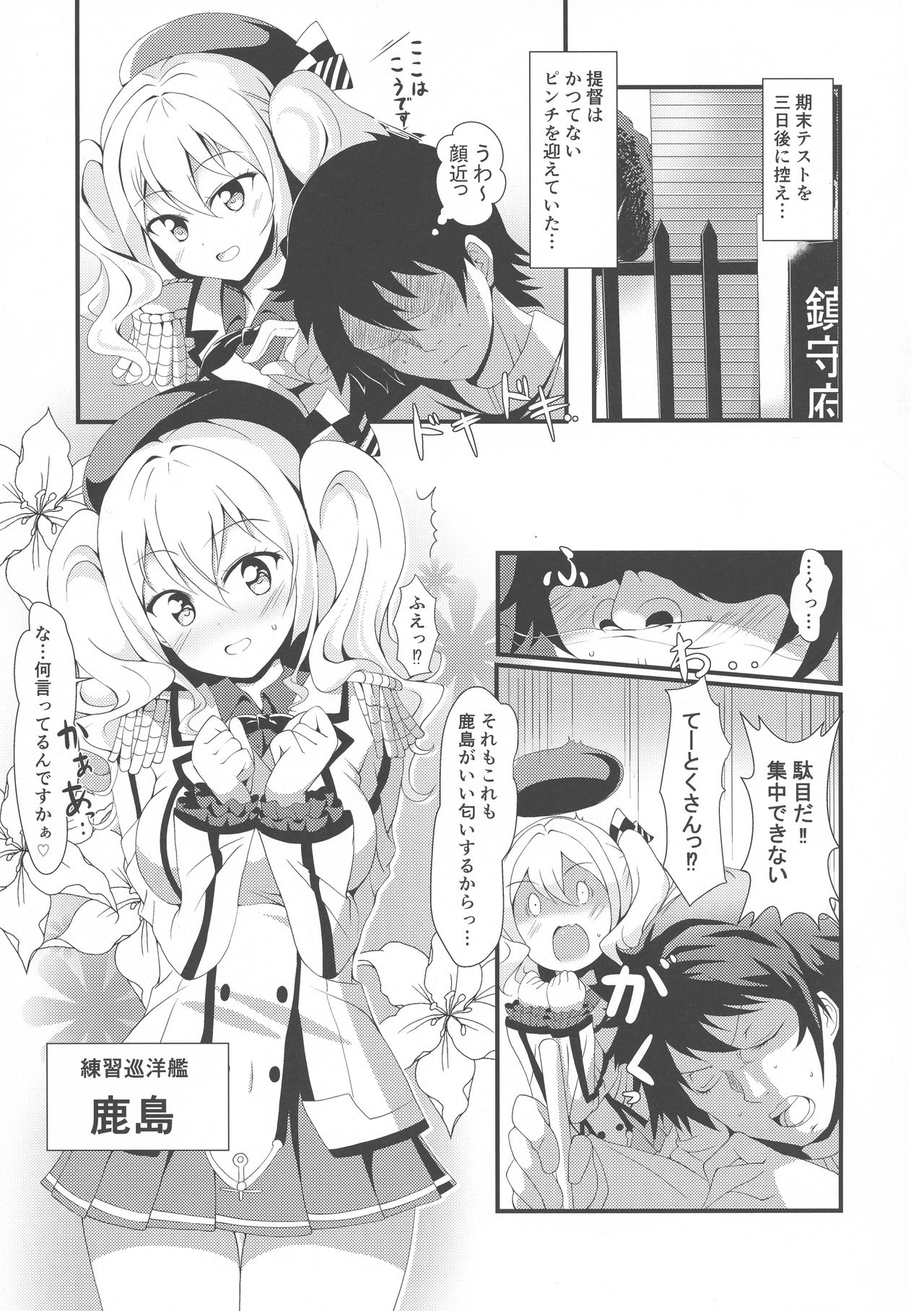 Kashima Mama Milk Sensei page 5 full
