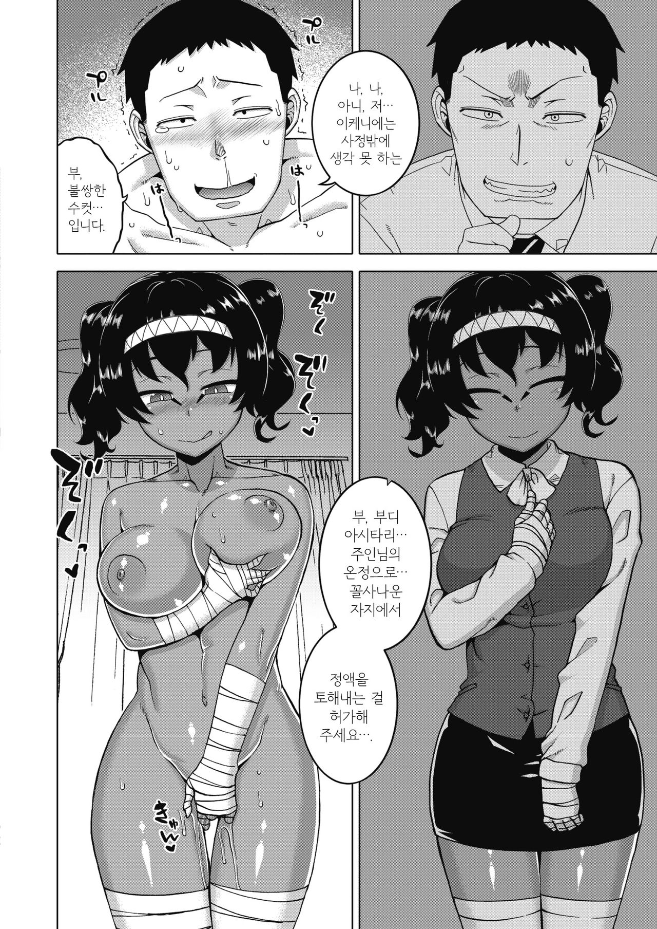 Ore no Pharaoh! | 나의 파라오! page 10 full