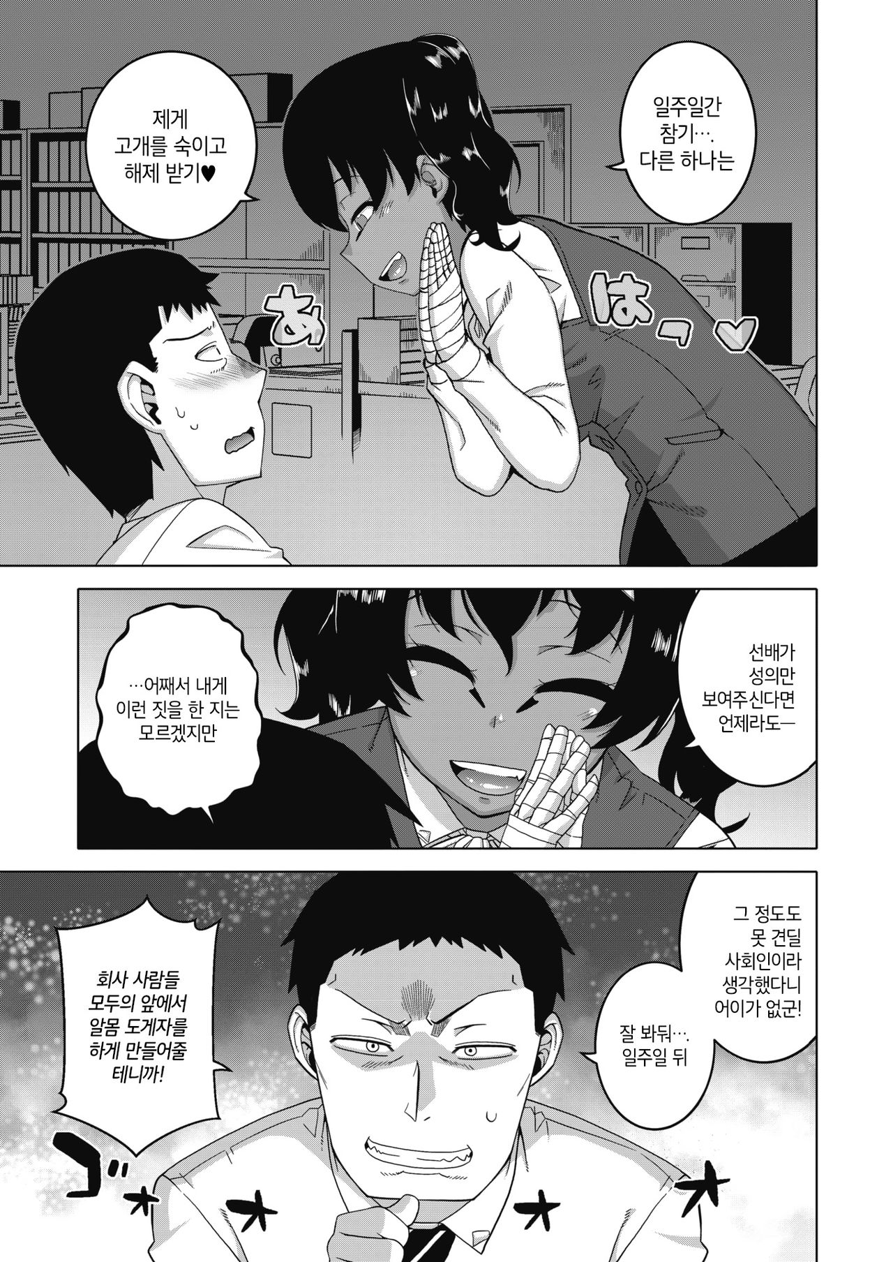 Ore no Pharaoh! | 나의 파라오! page 3 full