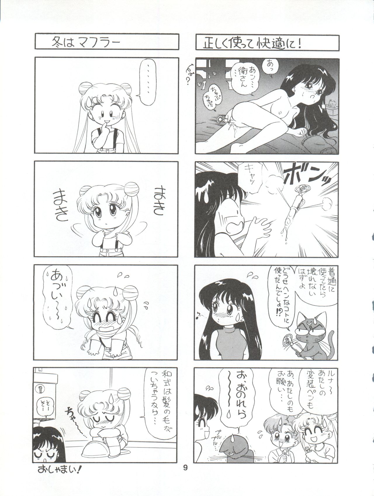PURI² page 9 full