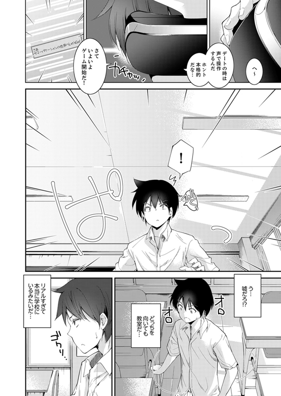 Ecchi na VR Game-chuu... Machigatte Imouto ni Maji SEX Shiteta! page 4 full