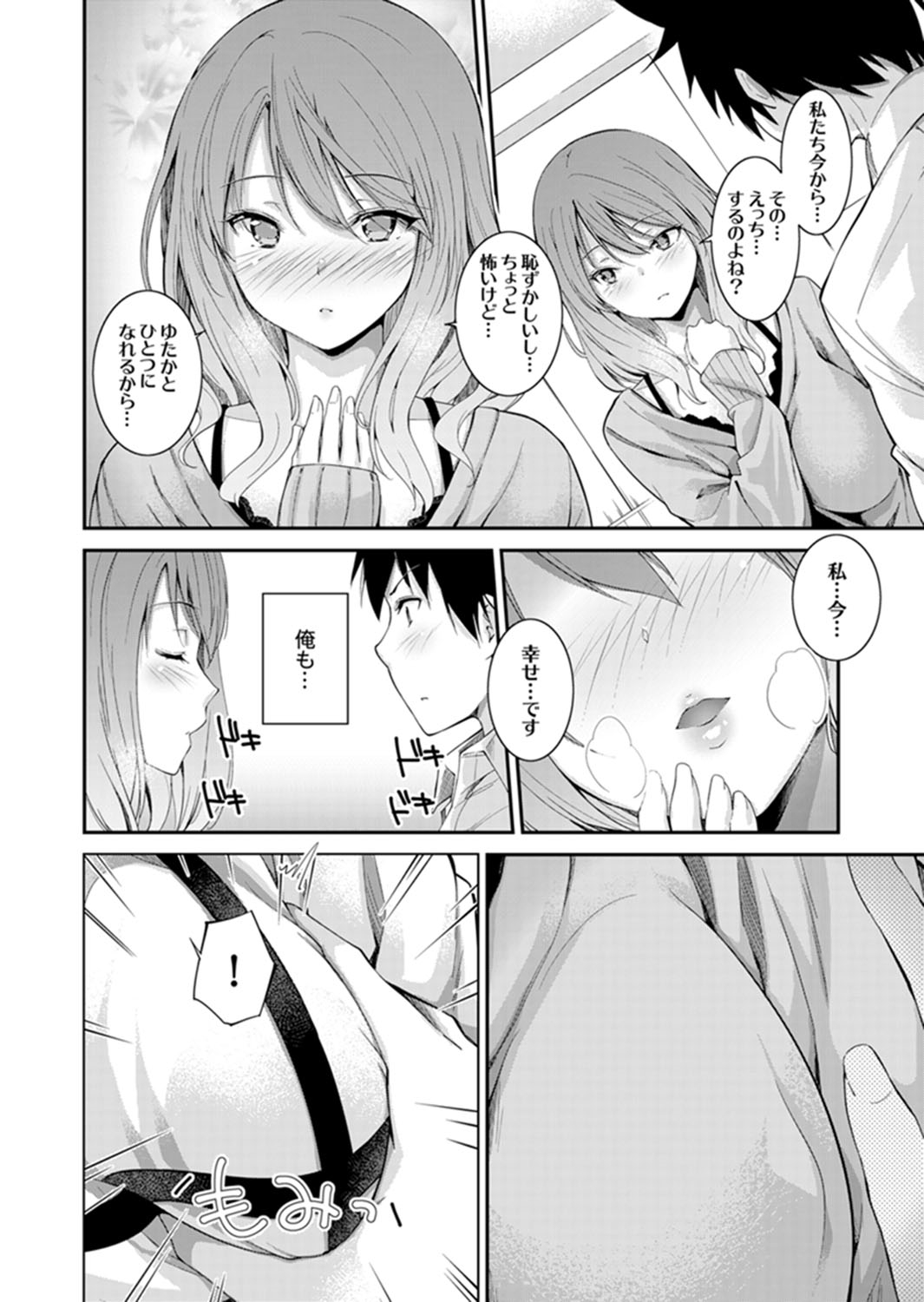 Ecchi na VR Game-chuu... Machigatte Imouto ni Maji SEX Shiteta! page 8 full