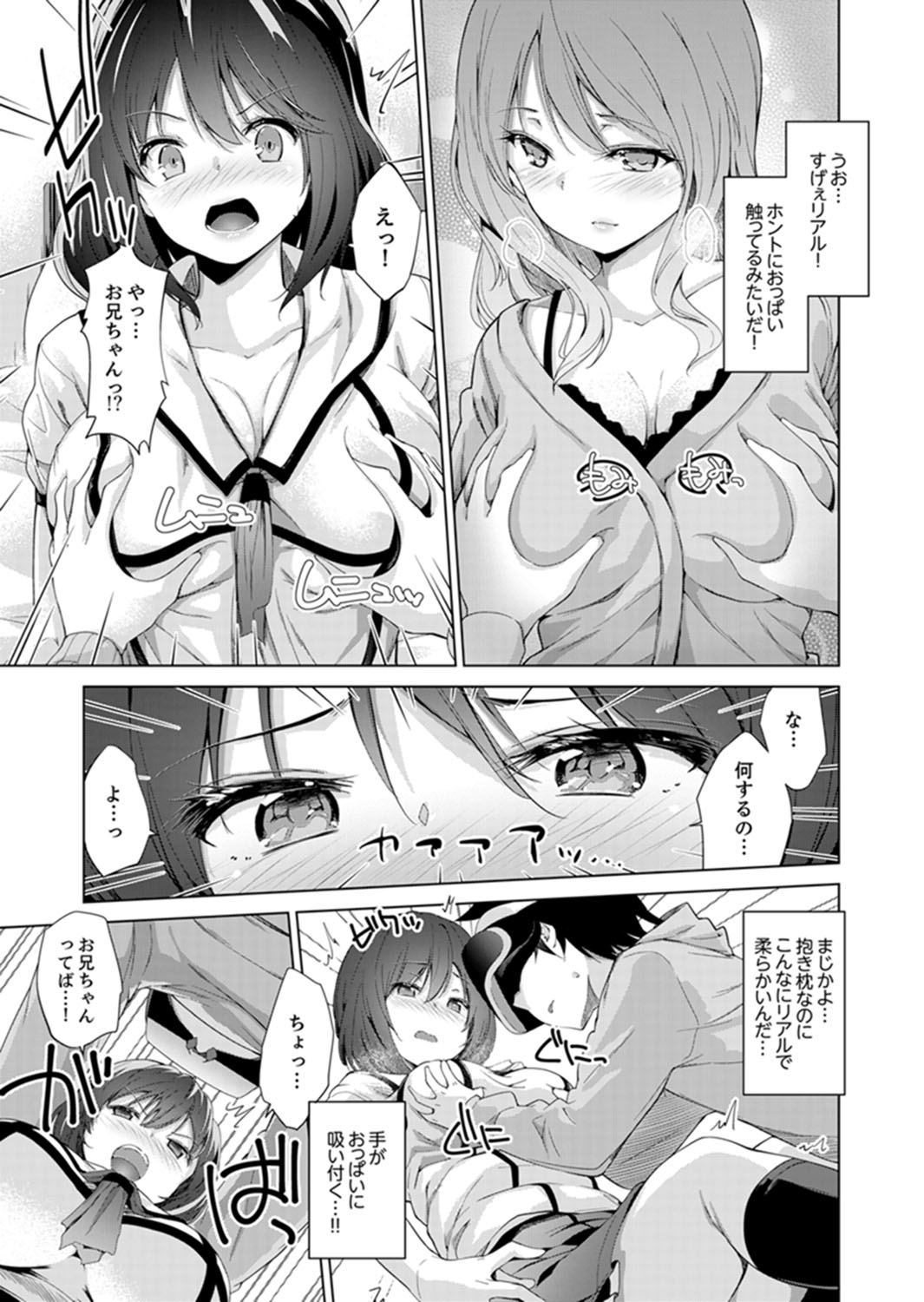 Ecchi na VR Game-chuu... Machigatte Imouto ni Maji SEX Shiteta! page 9 full