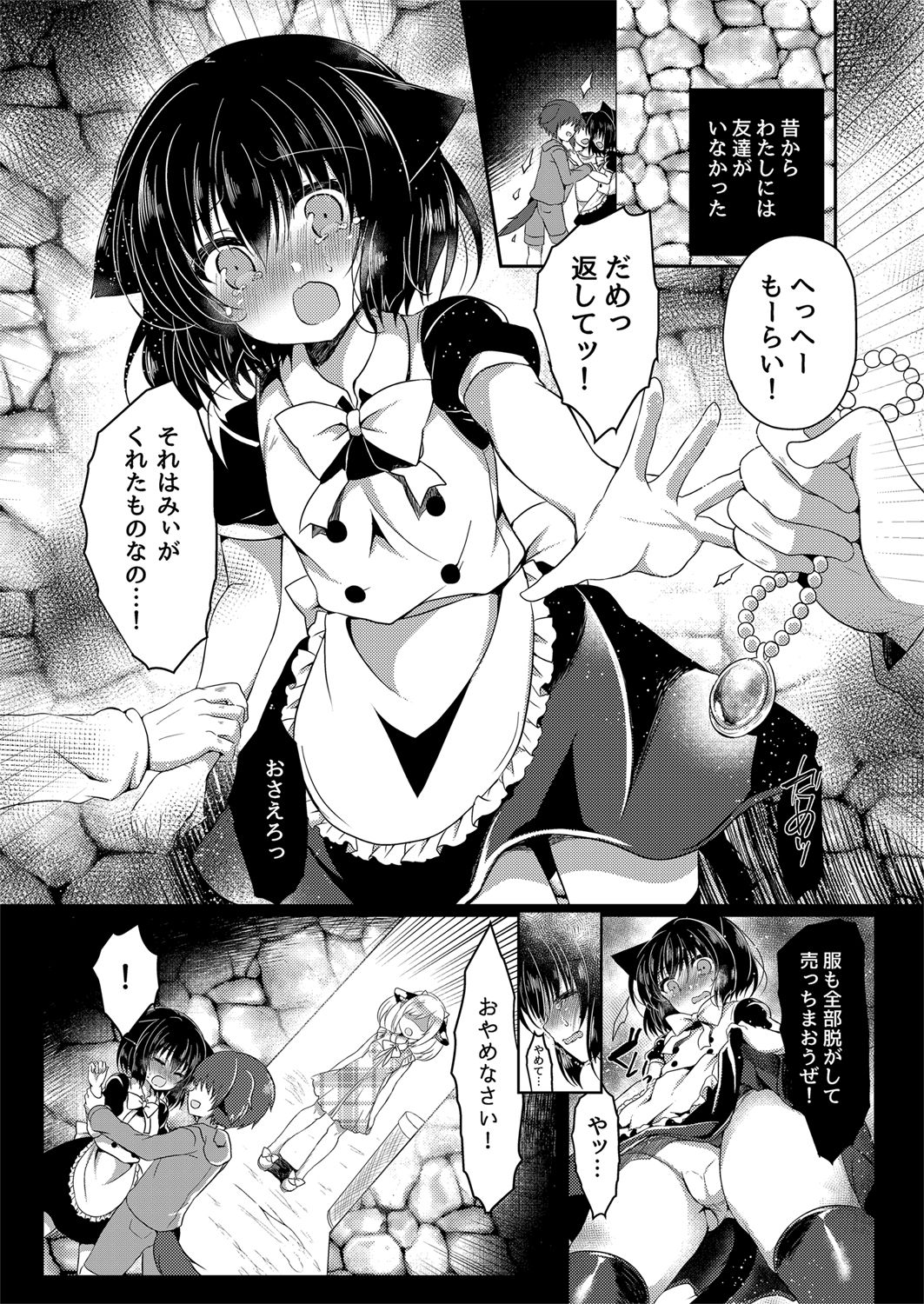 Nekokan ~Youbyou Hen~ page 4 full