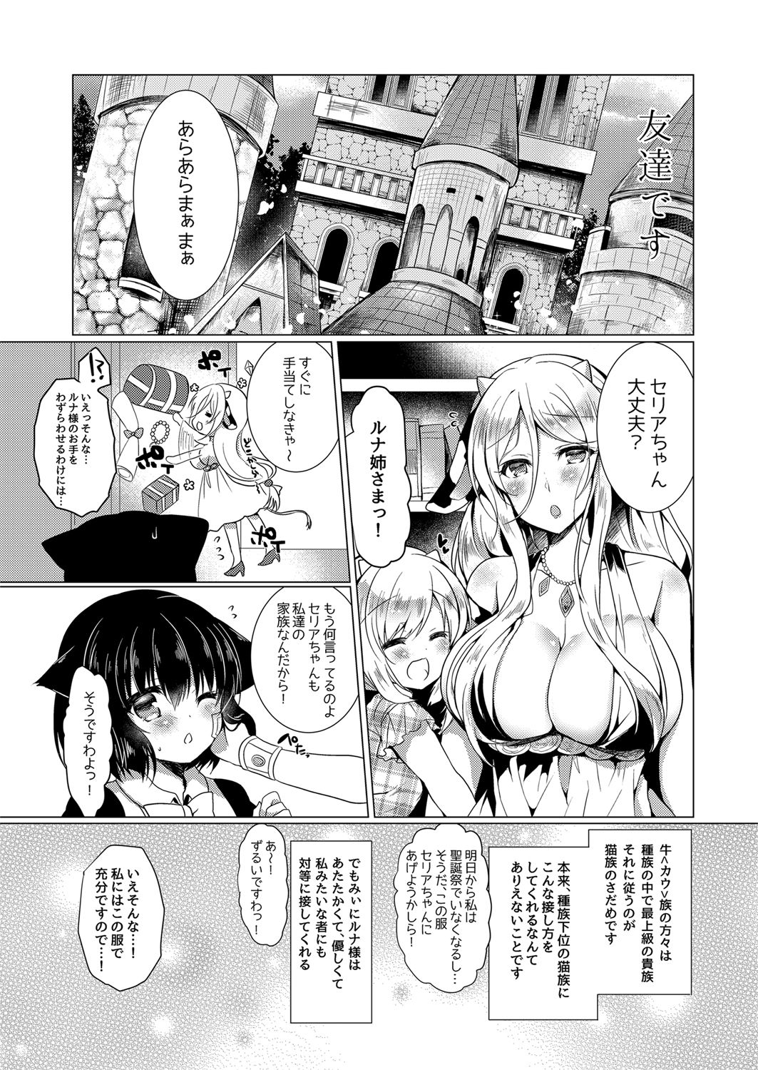 Nekokan ~Youbyou Hen~ page 7 full