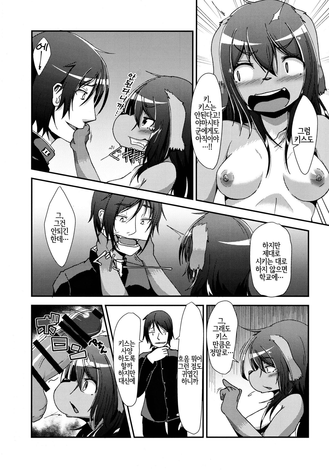 Inuko no Ass - Inuko's asshole | 이누코의 애스 page 10 full