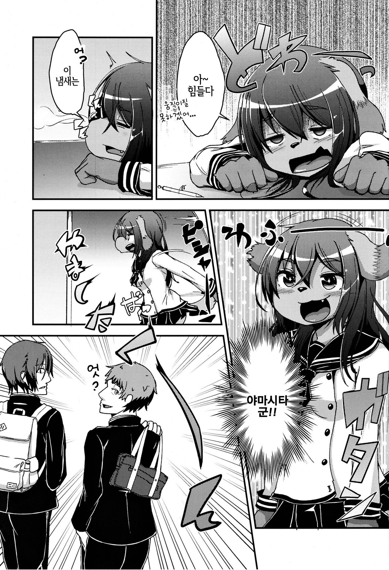 Inuko no Ass - Inuko's asshole | 이누코의 애스 page 2 full