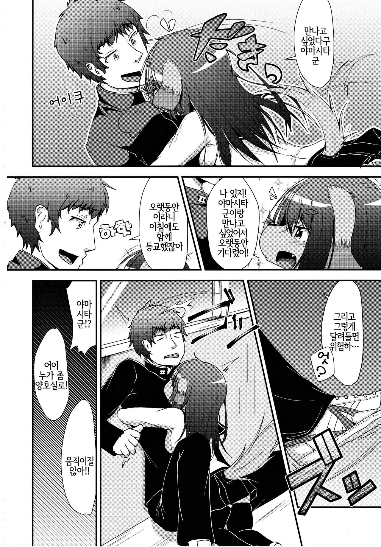 Inuko no Ass - Inuko's asshole | 이누코의 애스 page 3 full