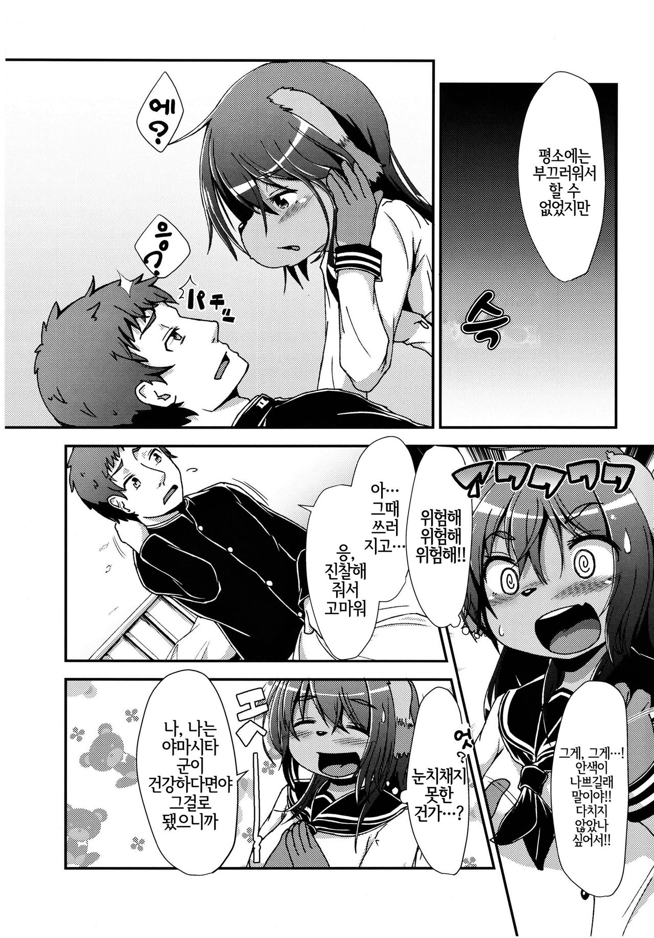 Inuko no Ass - Inuko's asshole | 이누코의 애스 page 4 full
