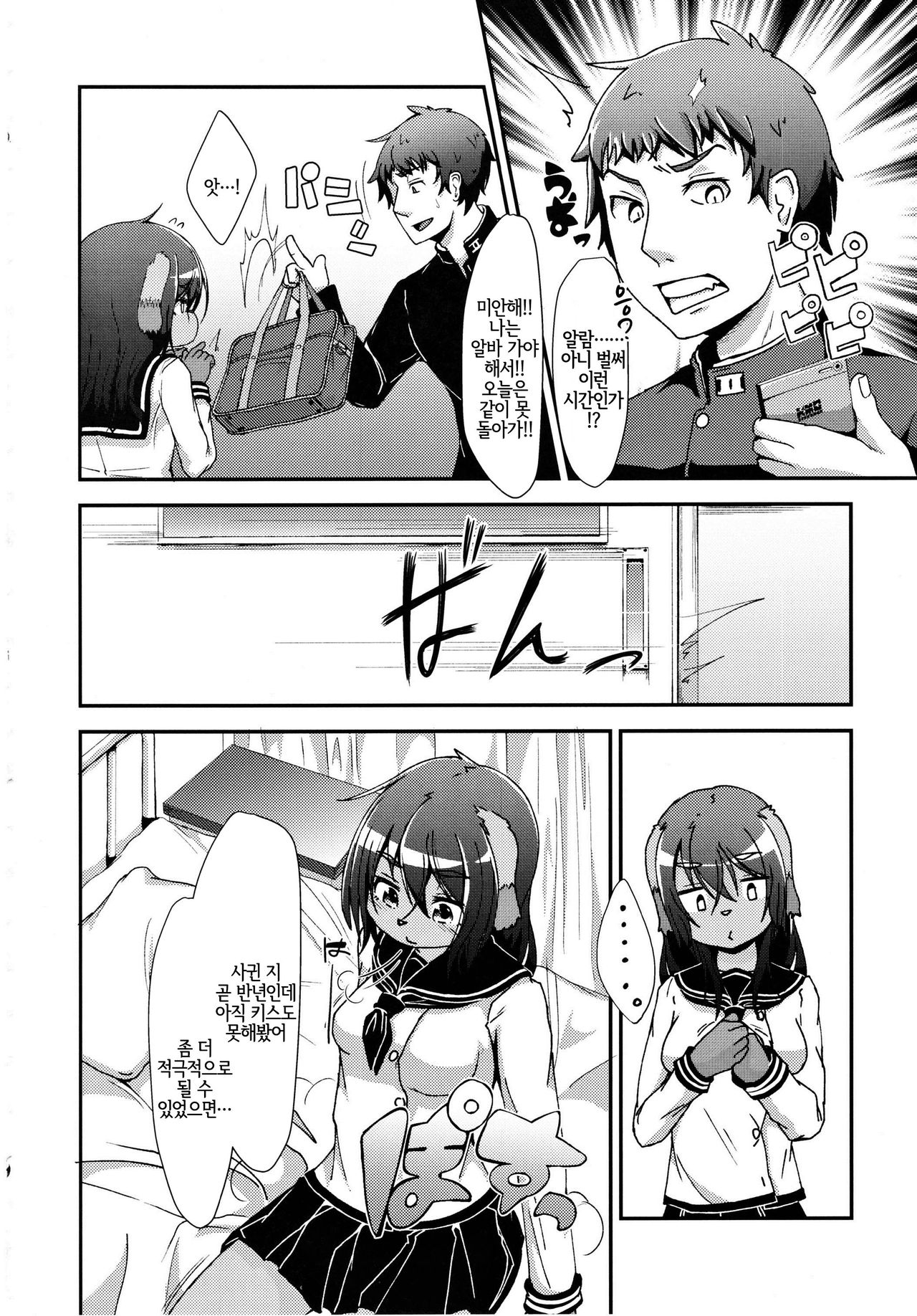 Inuko no Ass - Inuko's asshole | 이누코의 애스 page 5 full