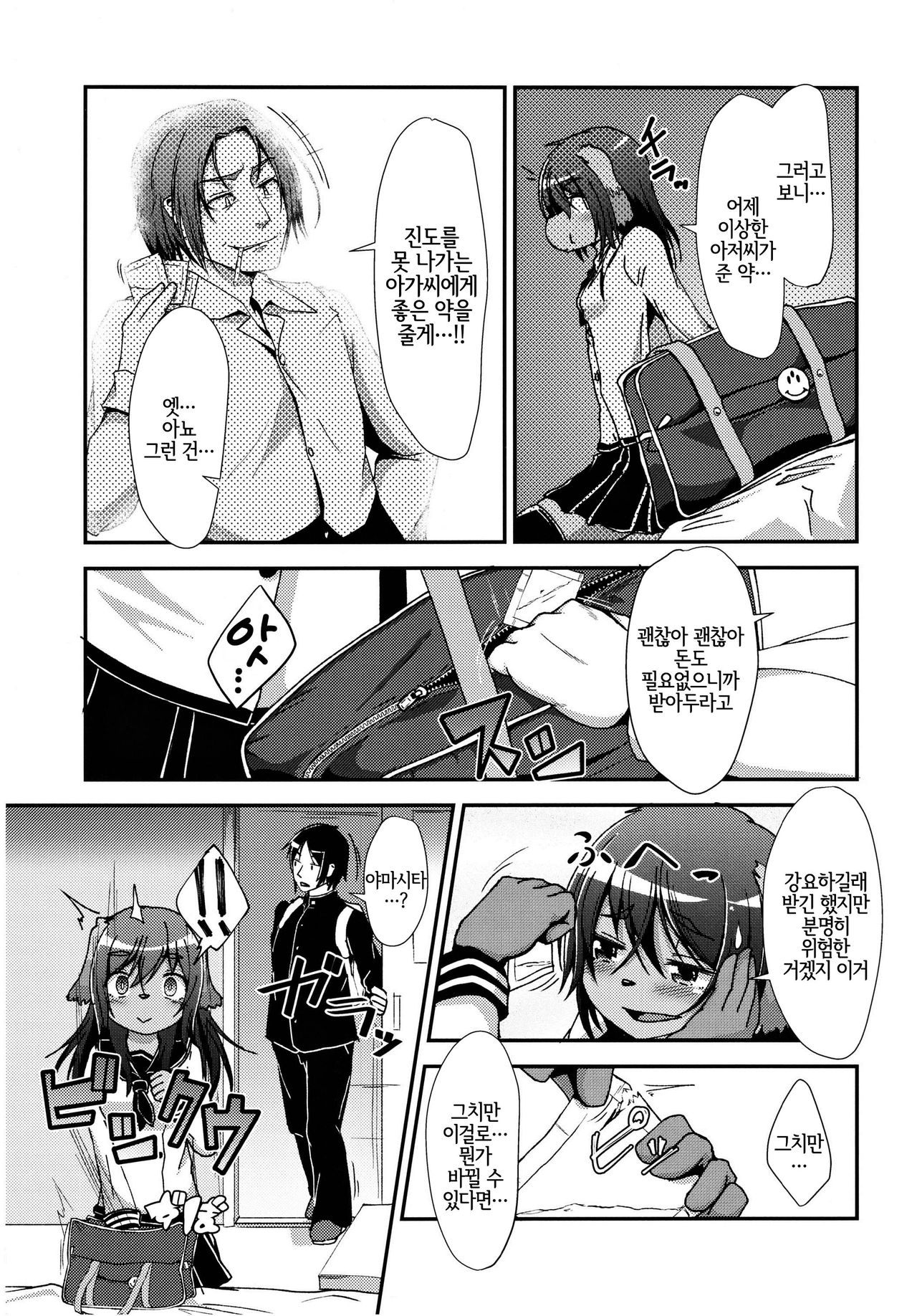 Inuko no Ass - Inuko's asshole | 이누코의 애스 page 6 full