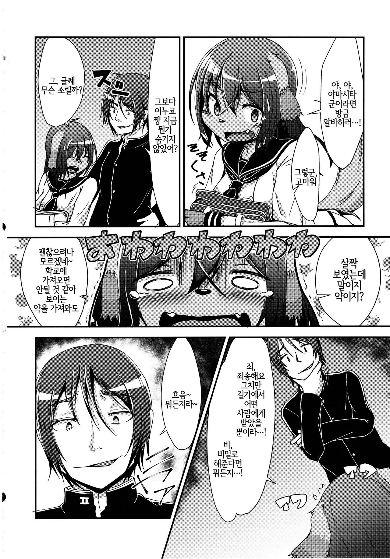 Inuko no Ass - Inuko's asshole | 이누코의 애스 page 7 full