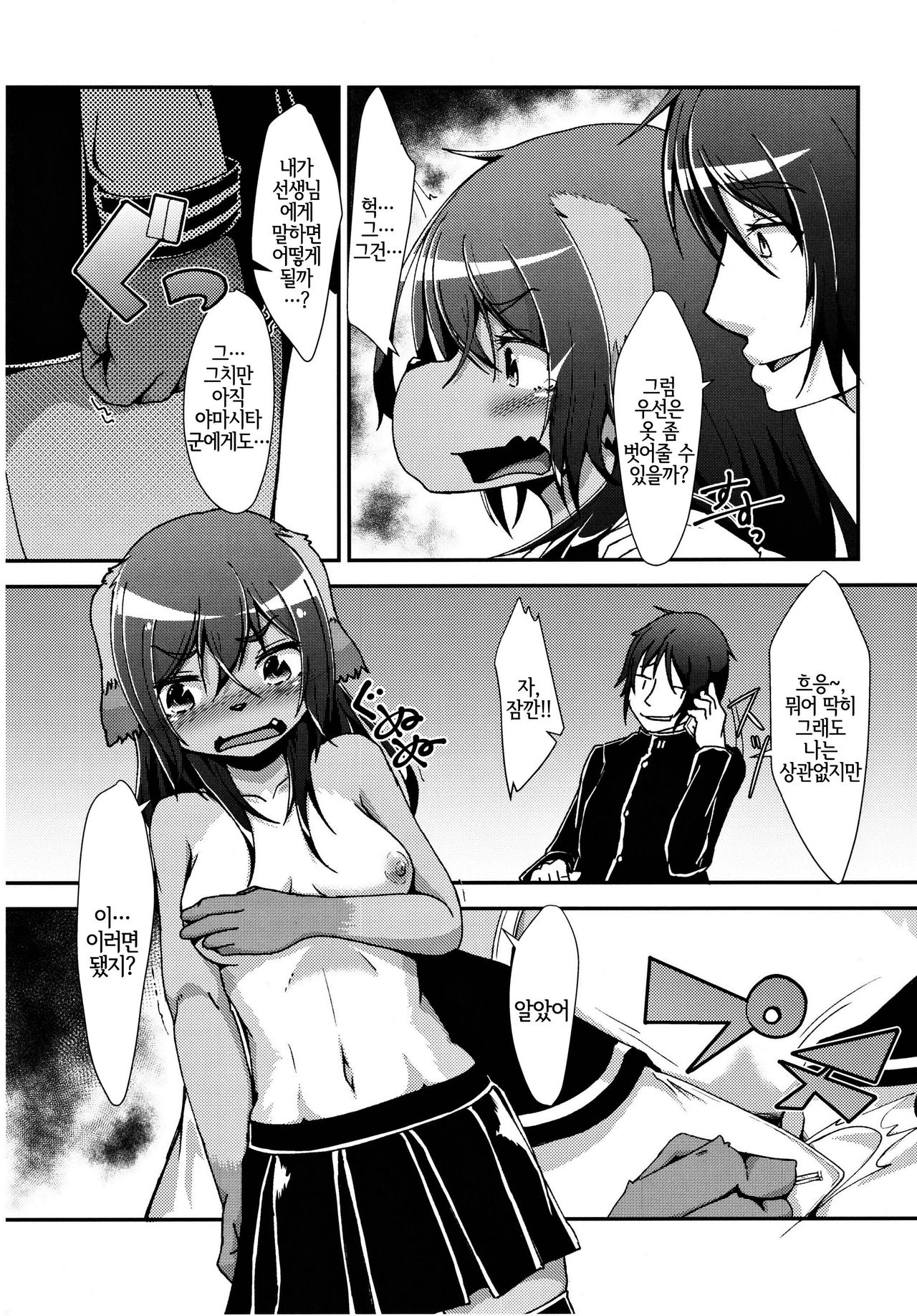 Inuko no Ass - Inuko's asshole | 이누코의 애스 page 8 full