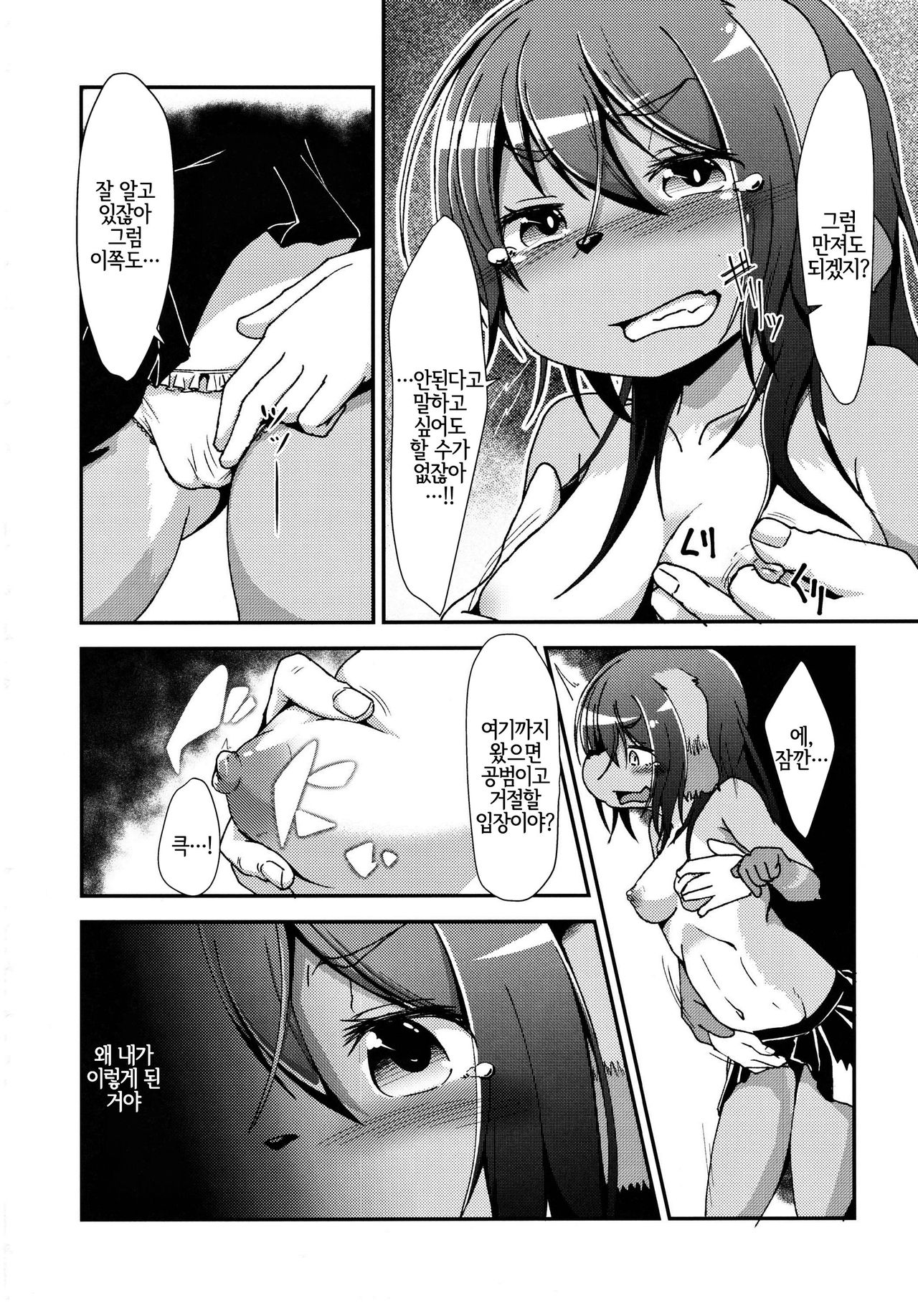 Inuko no Ass - Inuko's asshole | 이누코의 애스 page 9 full