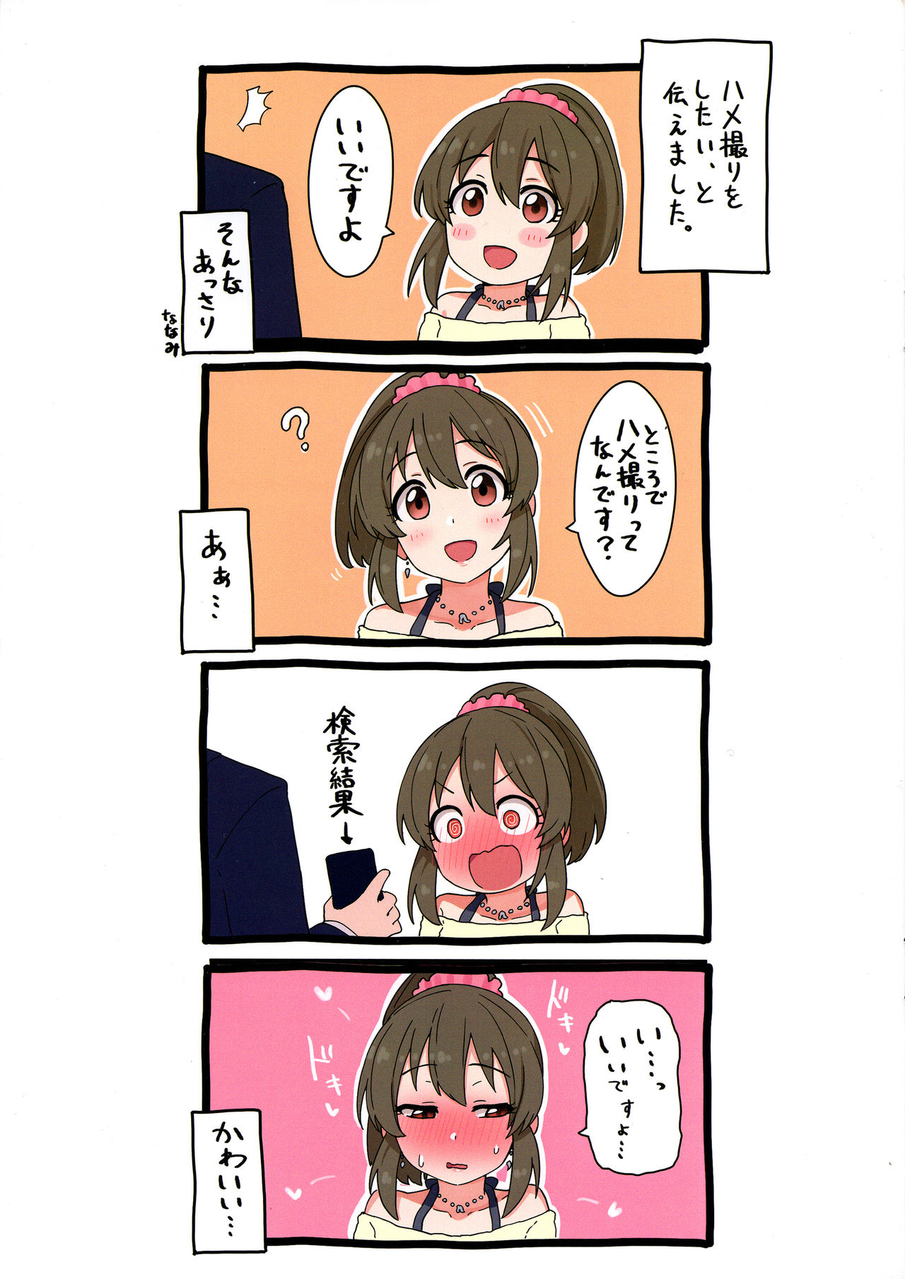 Hamedori Yukko page 4 full