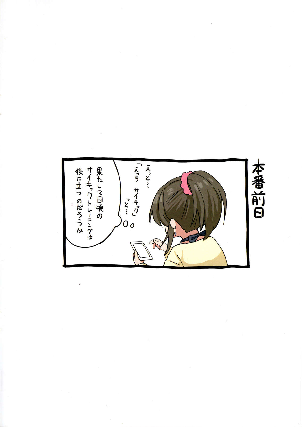 Hamedori Yukko page 5 full