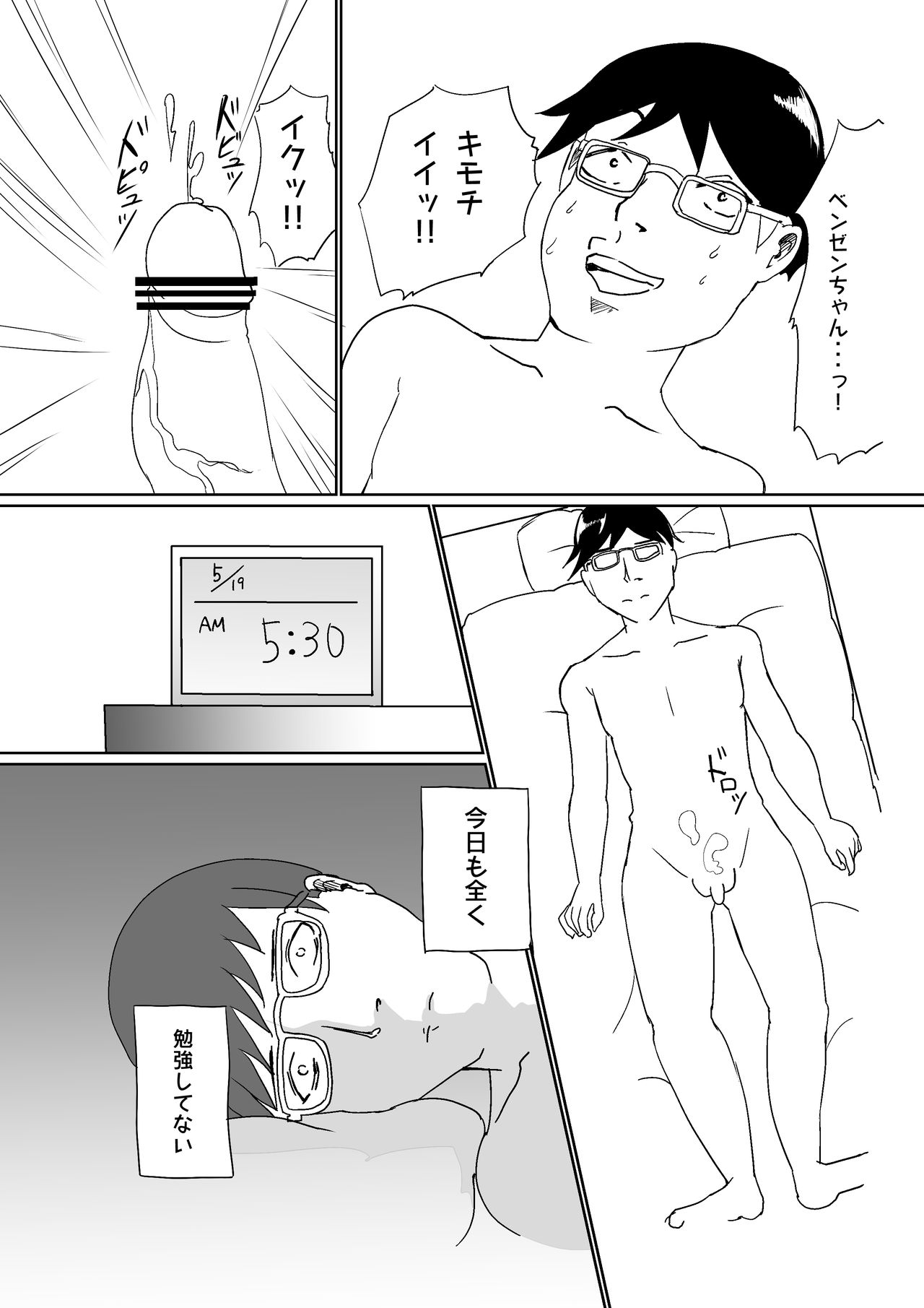 Oshiete! Benzene-chan page 5 full