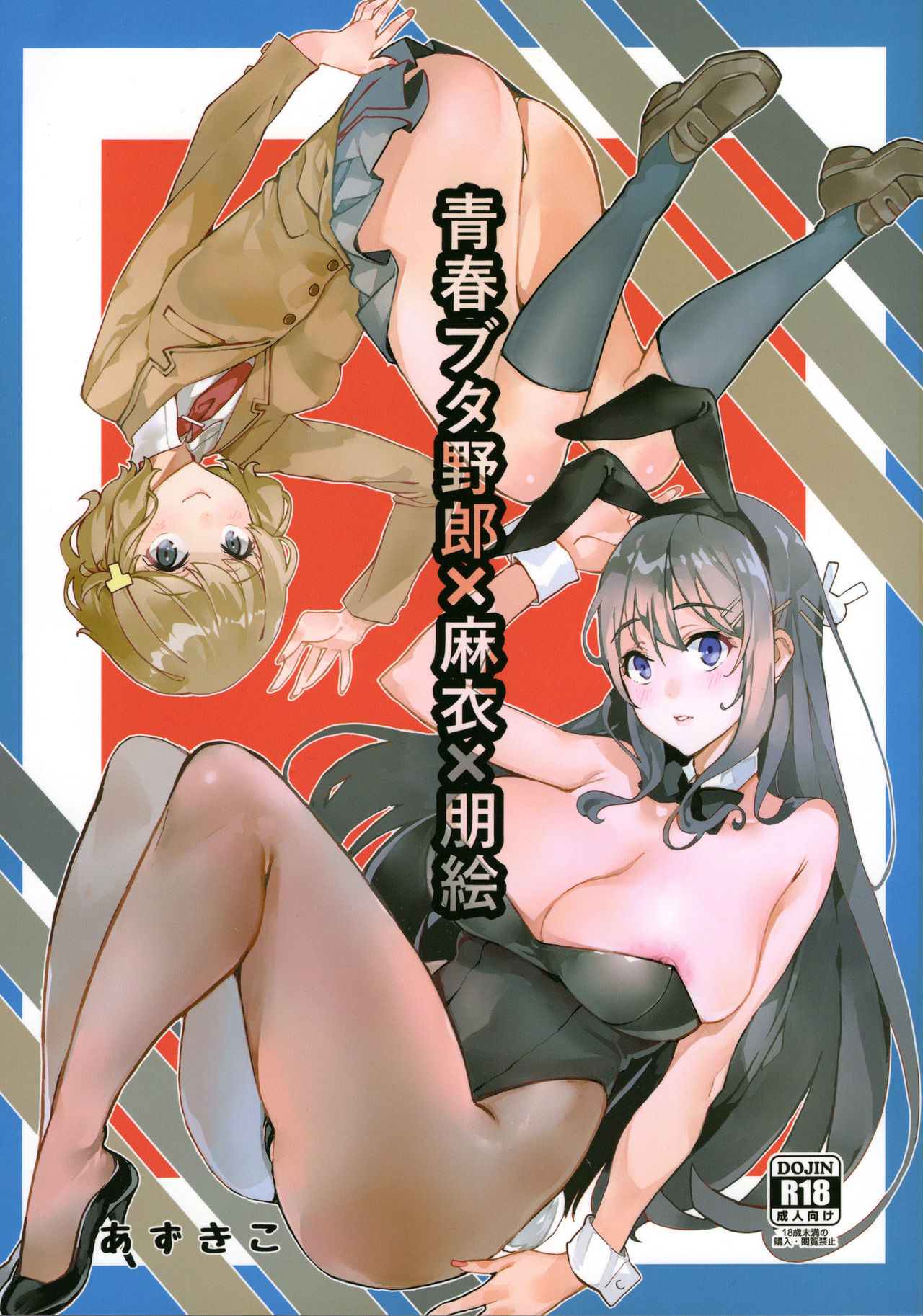 Seishun Buta Yarou X Mai X Tomoe page 1 full