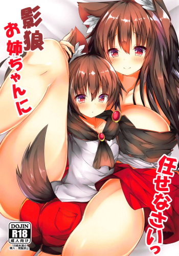 Kagerou Onee-chan ni Makasenasai cover