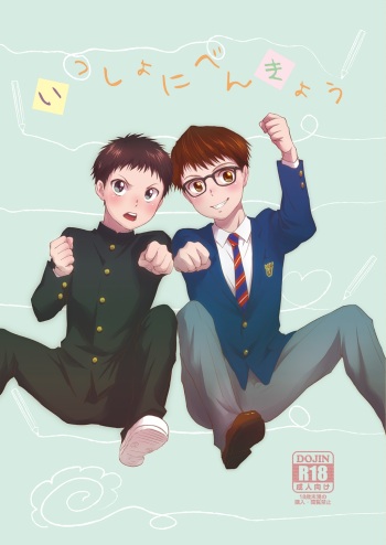 Issho ni Benkyou cover