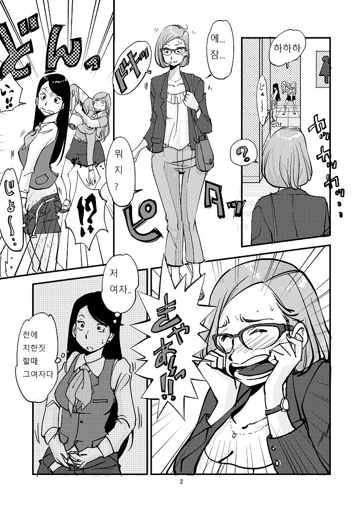 Kawamono | 오! 마이 스킨! page 7 full